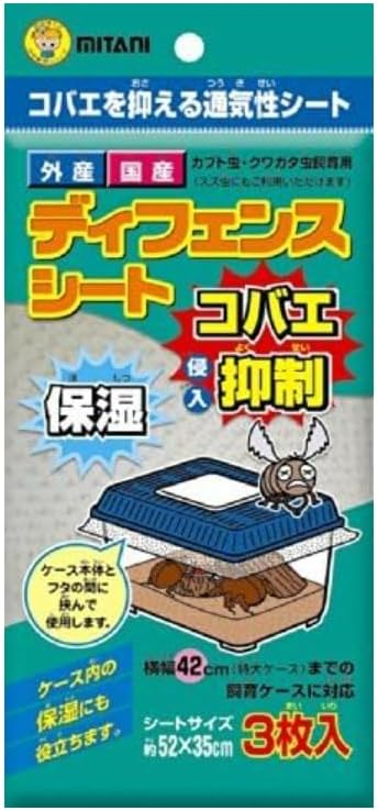 コバエ除けシート